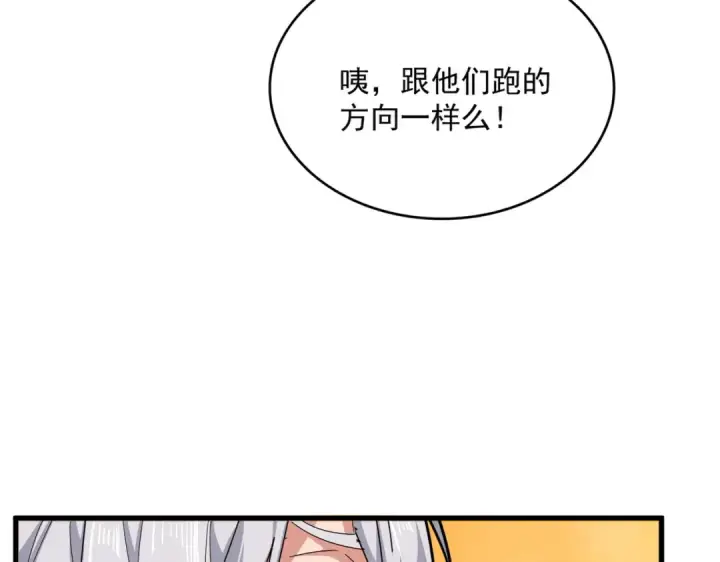 《魔皇大管家》第847话 抓三个诱饵图67