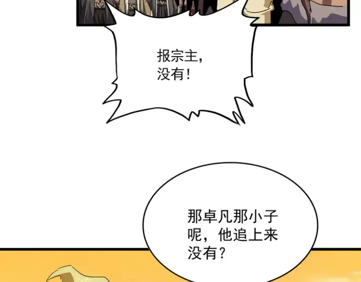 《魔皇大管家》第847话 抓三个诱饵图74