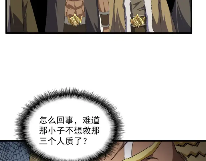 《魔皇大管家》第847话 抓三个诱饵图78