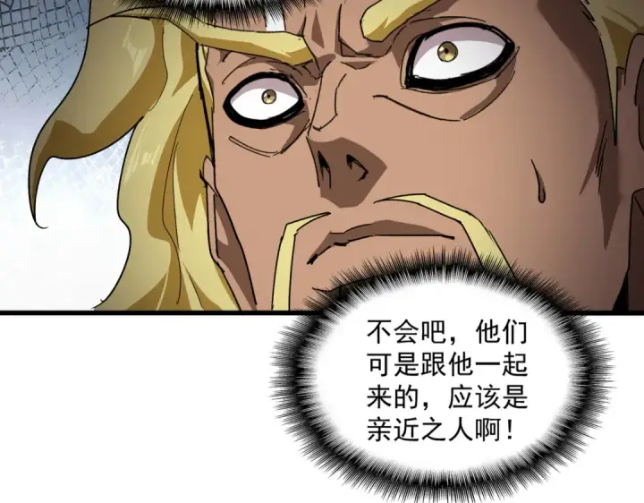 《魔皇大管家》第847话 抓三个诱饵图79