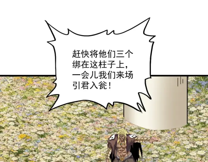 《魔皇大管家》第847话 抓三个诱饵图81