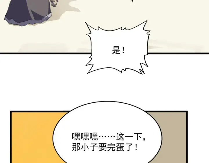 《魔皇大管家》第847话 抓三个诱饵图83