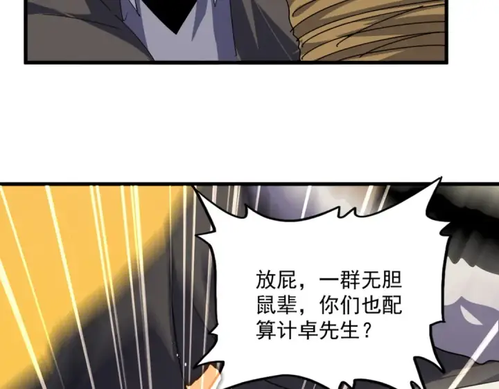 《魔皇大管家》第847话 抓三个诱饵图85