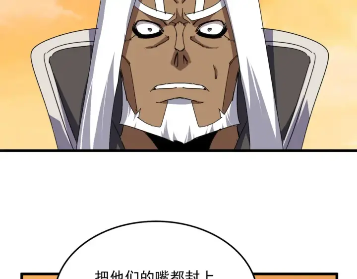《魔皇大管家》第848话 抓了三个废物图13