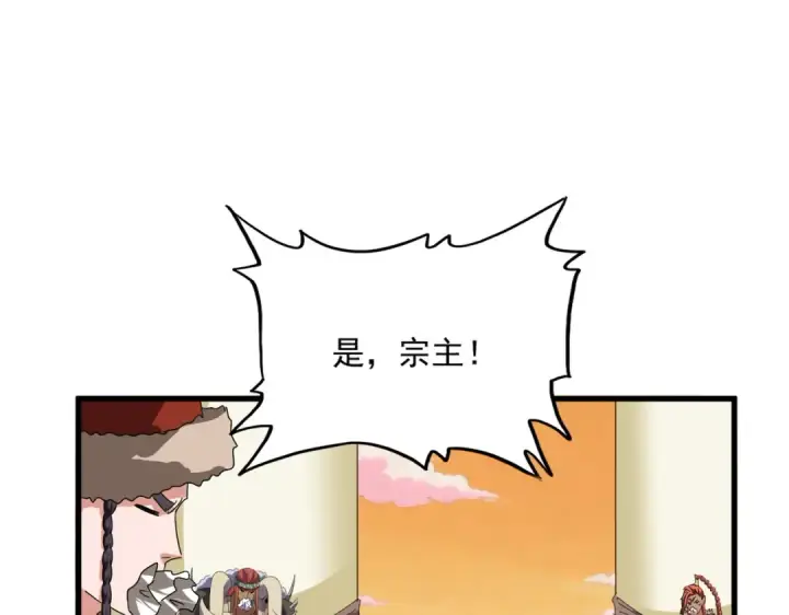 《魔皇大管家》第849话 深渊泥潭图70