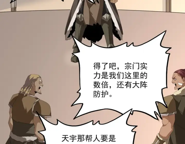 《魔皇大管家》第854话 无家可归图78