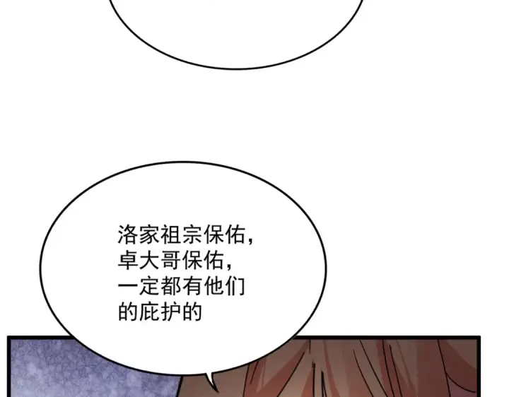 《魔皇大管家》第855话 重返魔策宗图10