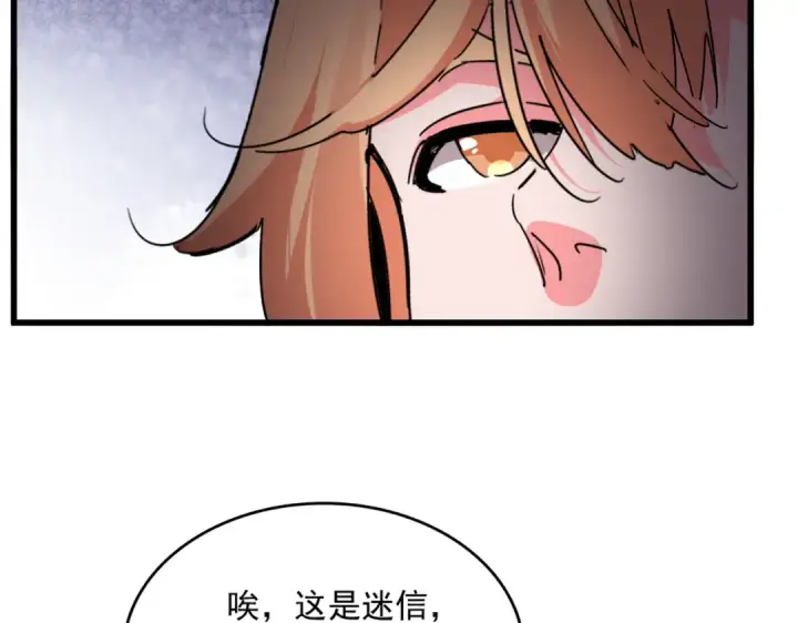 《魔皇大管家》第855话 重返魔策宗图11