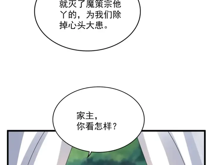 《魔皇大管家》第855话 重返魔策宗图13