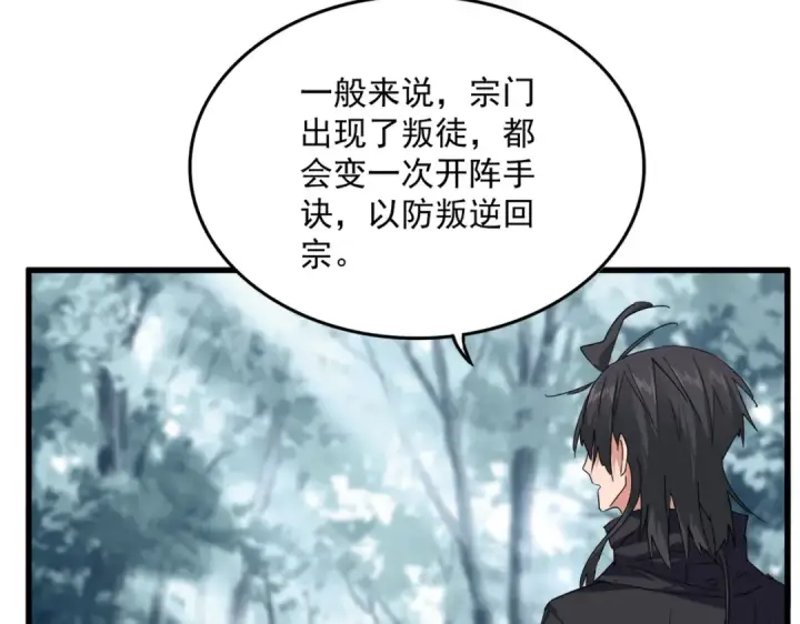 《魔皇大管家》第855话 重返魔策宗图29