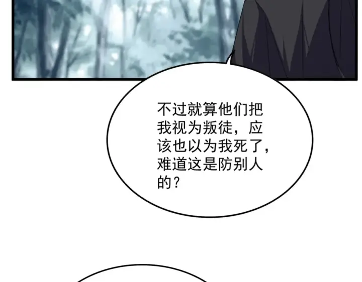 《魔皇大管家》第855话 重返魔策宗图30