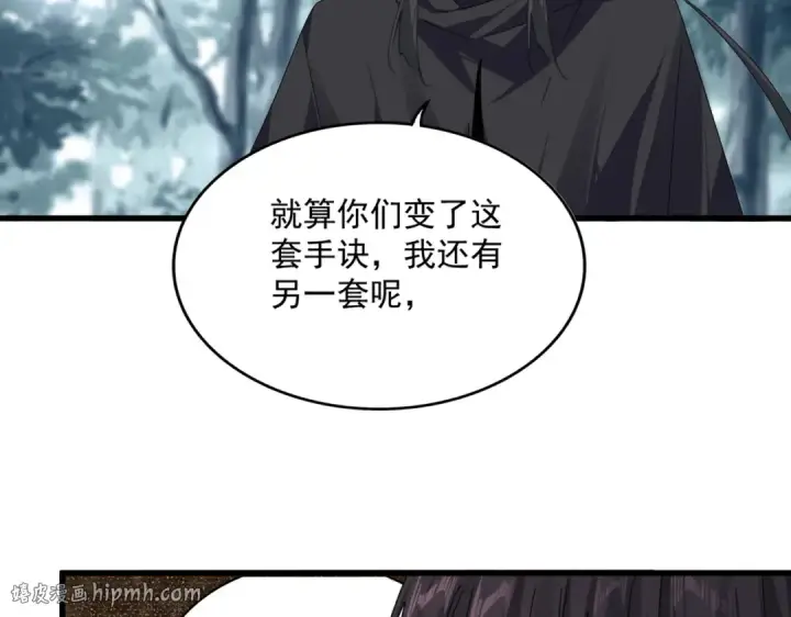 《魔皇大管家》第855话 重返魔策宗图32