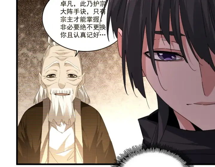 《魔皇大管家》第855话 重返魔策宗图33
