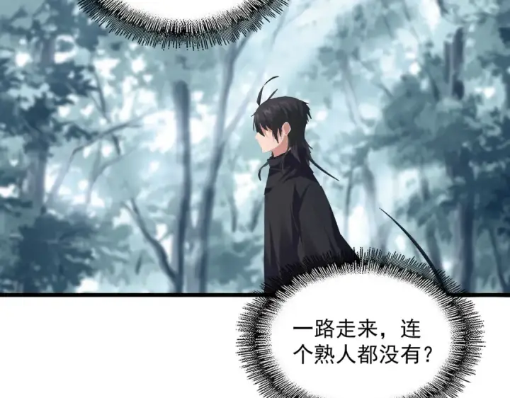 《魔皇大管家》第855话 重返魔策宗图41