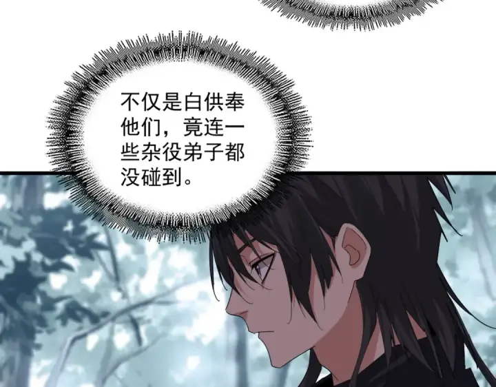 《魔皇大管家》第855话 重返魔策宗图42
