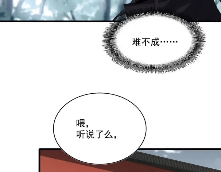 《魔皇大管家》第855话 重返魔策宗图43