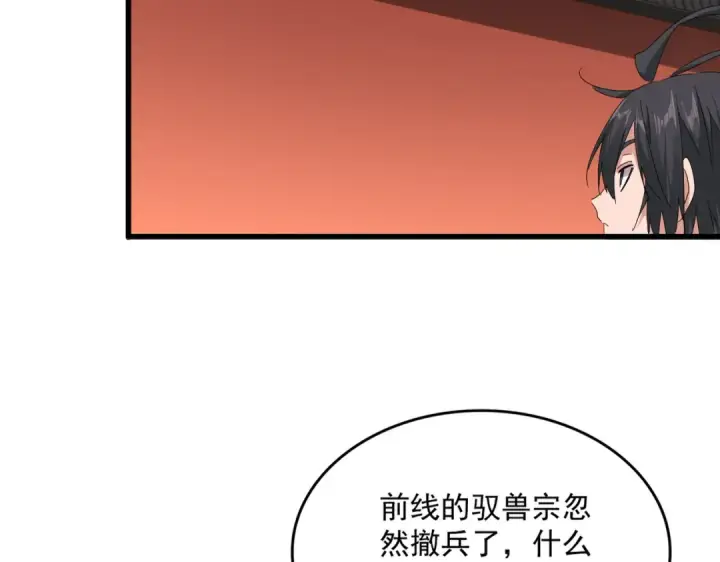 《魔皇大管家》第855话 重返魔策宗图44
