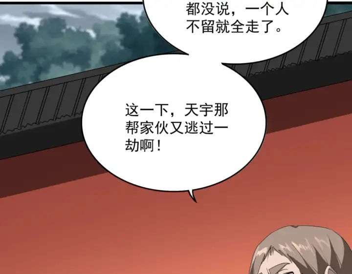 《魔皇大管家》第855话 重返魔策宗图45