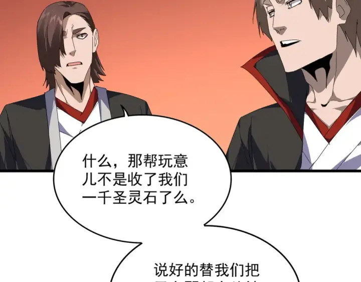 《魔皇大管家》第855话 重返魔策宗图46