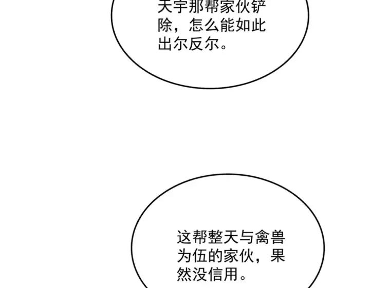 《魔皇大管家》第855话 重返魔策宗图47