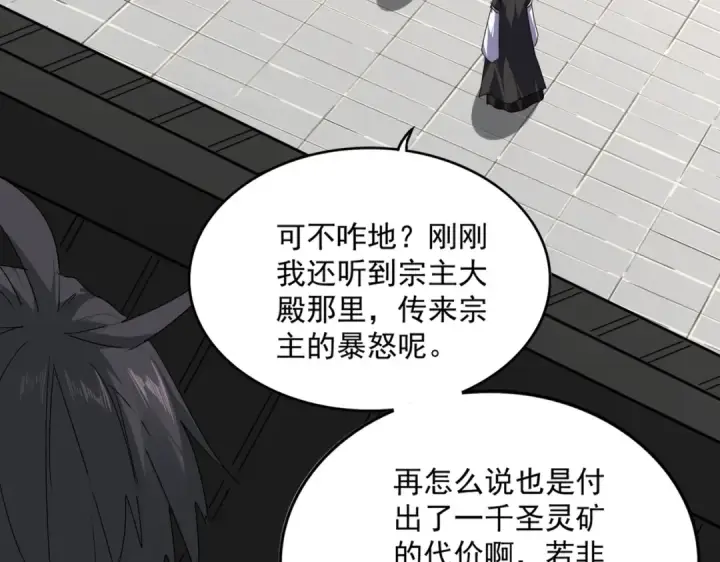 《魔皇大管家》第855话 重返魔策宗图49