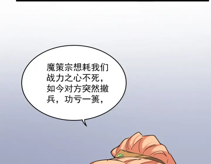 《魔皇大管家》第855话 重返魔策宗图5