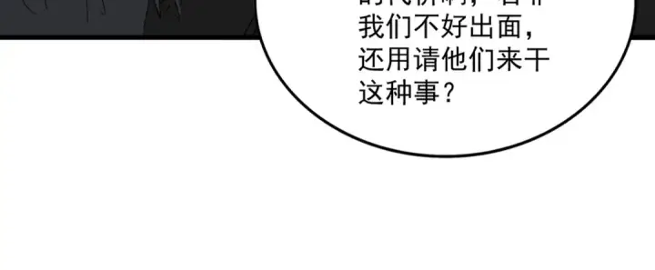 《魔皇大管家》第855话 重返魔策宗图50