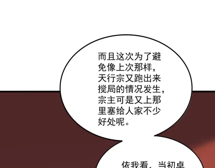 《魔皇大管家》第855话 重返魔策宗图51