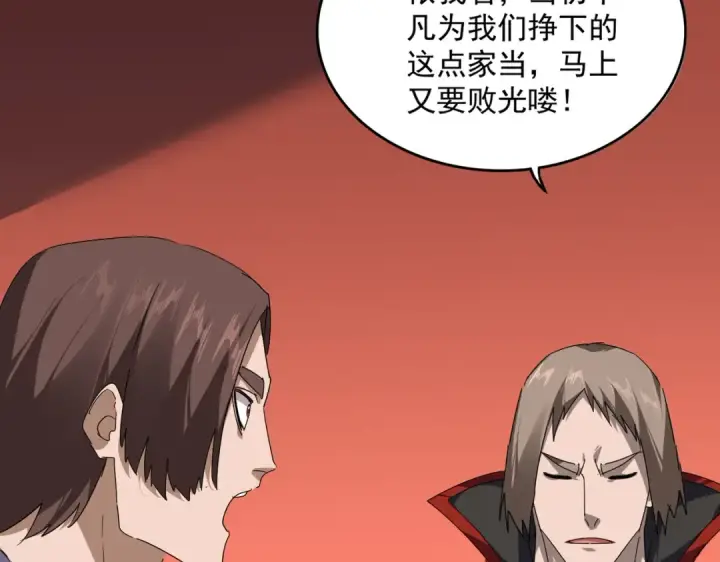 《魔皇大管家》第855话 重返魔策宗图52