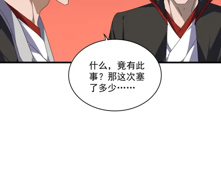 《魔皇大管家》第855话 重返魔策宗图53