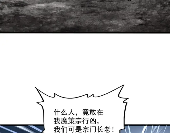 《魔皇大管家》第855话 重返魔策宗图58