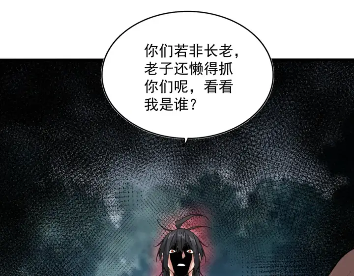 《魔皇大管家》第855话 重返魔策宗图60