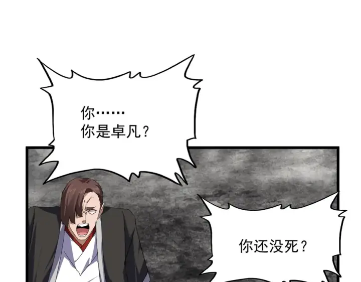 《魔皇大管家》第855话 重返魔策宗图63