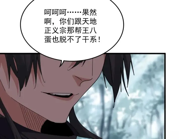《魔皇大管家》第855话 重返魔策宗图66