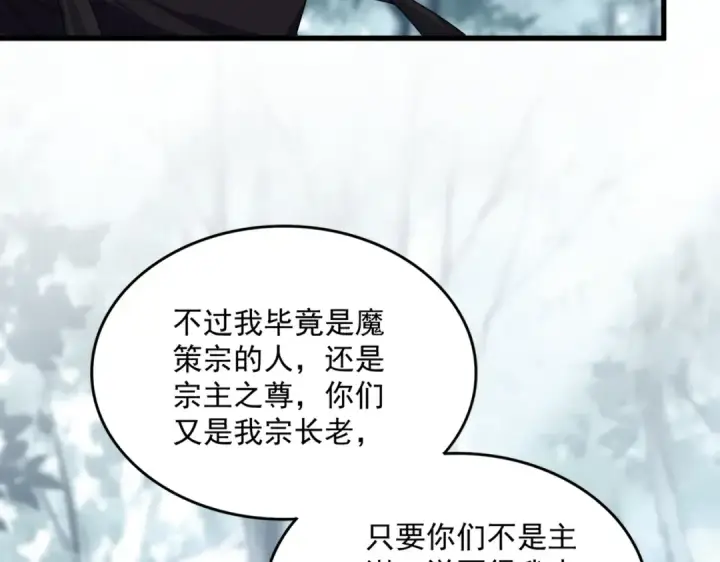 《魔皇大管家》第855话 重返魔策宗图67