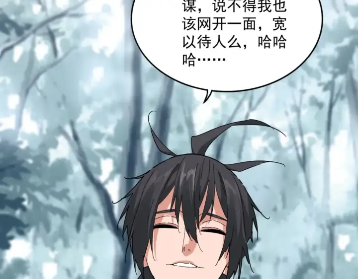 《魔皇大管家》第855话 重返魔策宗图68