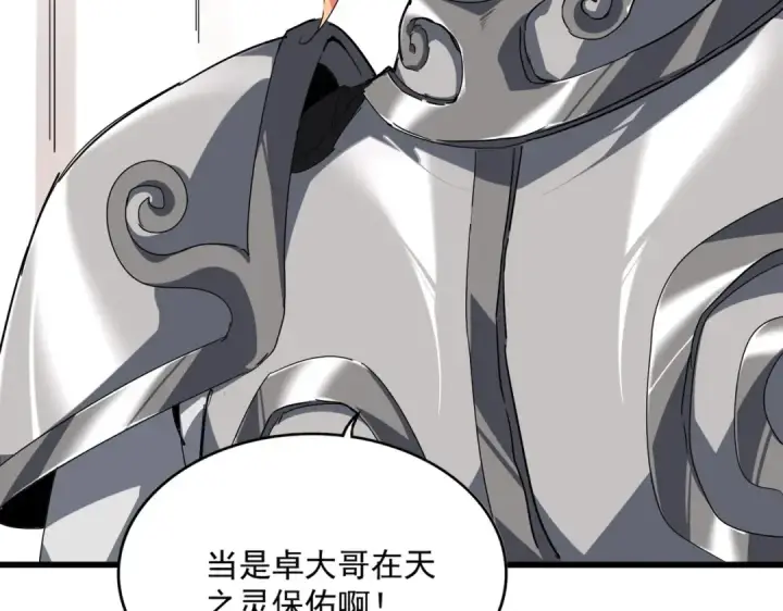 《魔皇大管家》第855话 重返魔策宗图7