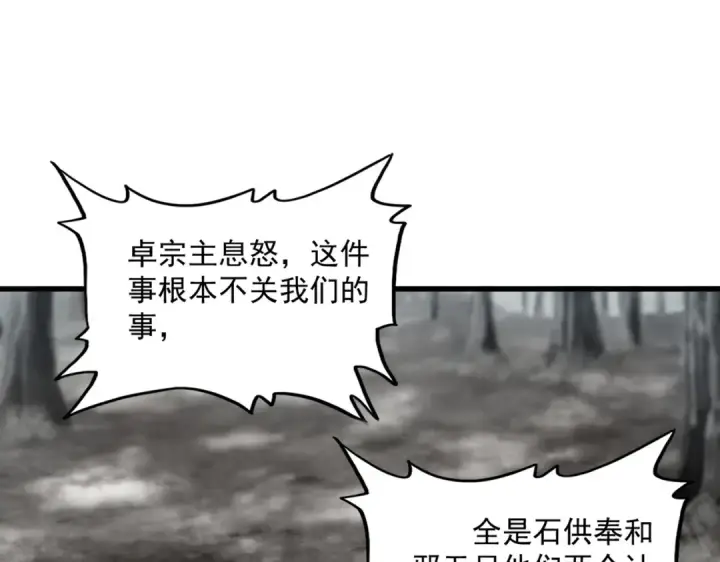 《魔皇大管家》第855话 重返魔策宗图71