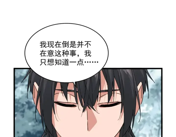 《魔皇大管家》第855话 重返魔策宗图74