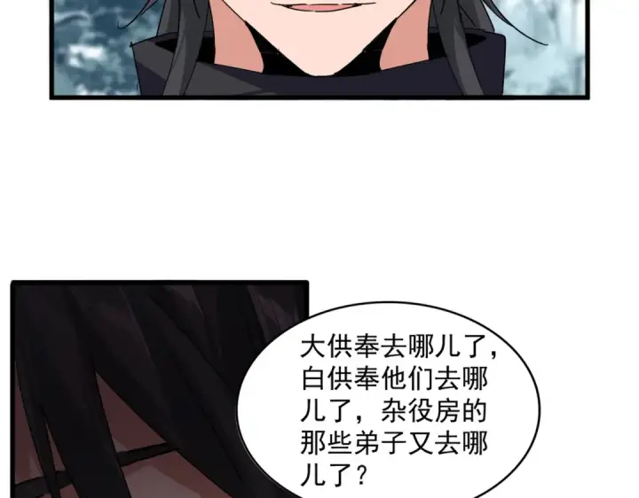 《魔皇大管家》第855话 重返魔策宗图75