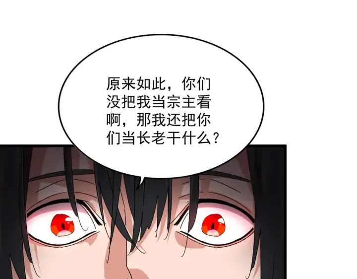 《魔皇大管家》第855话 重返魔策宗图79