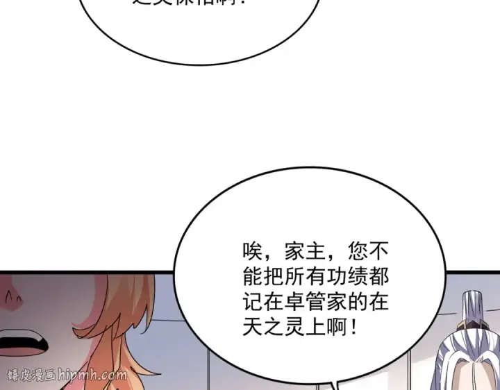 《魔皇大管家》第855话 重返魔策宗图8