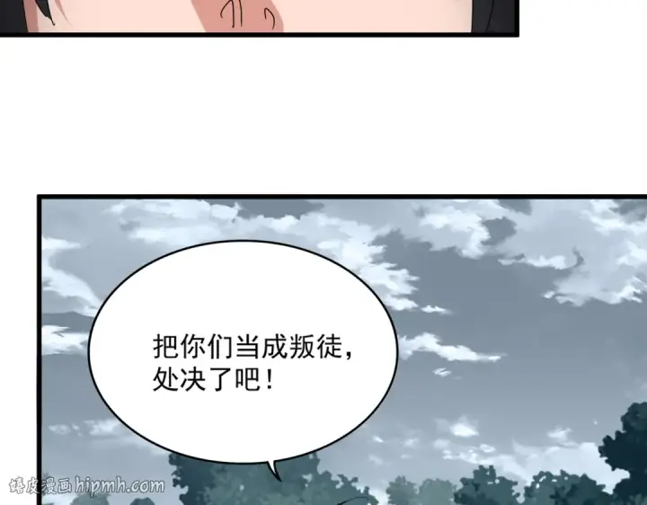 《魔皇大管家》第855话 重返魔策宗图80