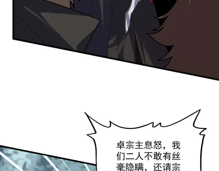 《魔皇大管家》第855话 重返魔策宗图82