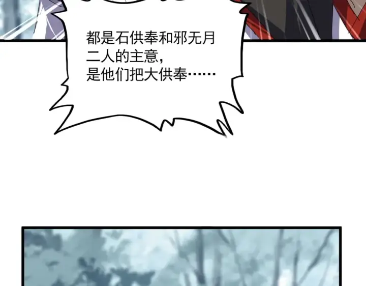 《魔皇大管家》第855话 重返魔策宗图84