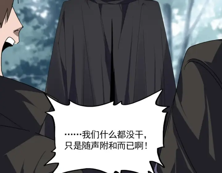 《魔皇大管家》第855话 重返魔策宗图93