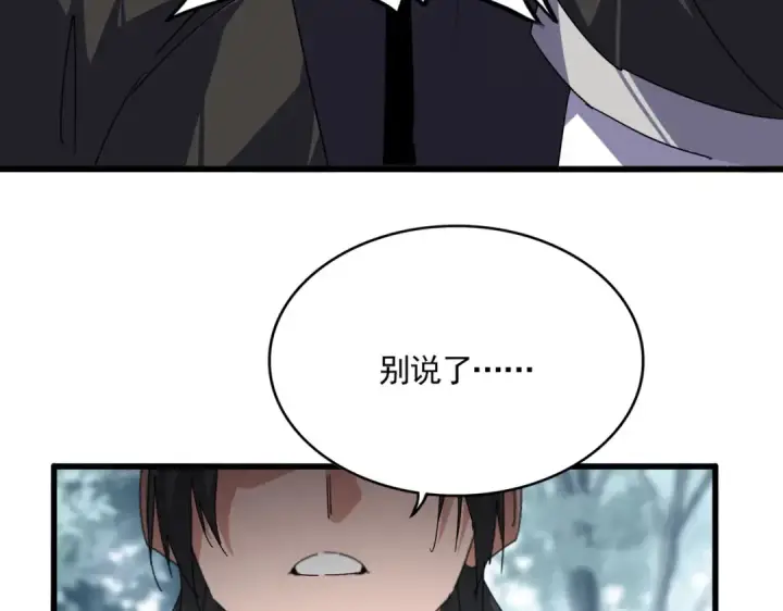 《魔皇大管家》第855话 重返魔策宗图94