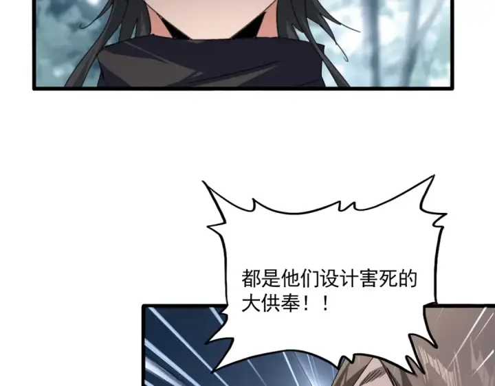 《魔皇大管家》第855话 重返魔策宗图95