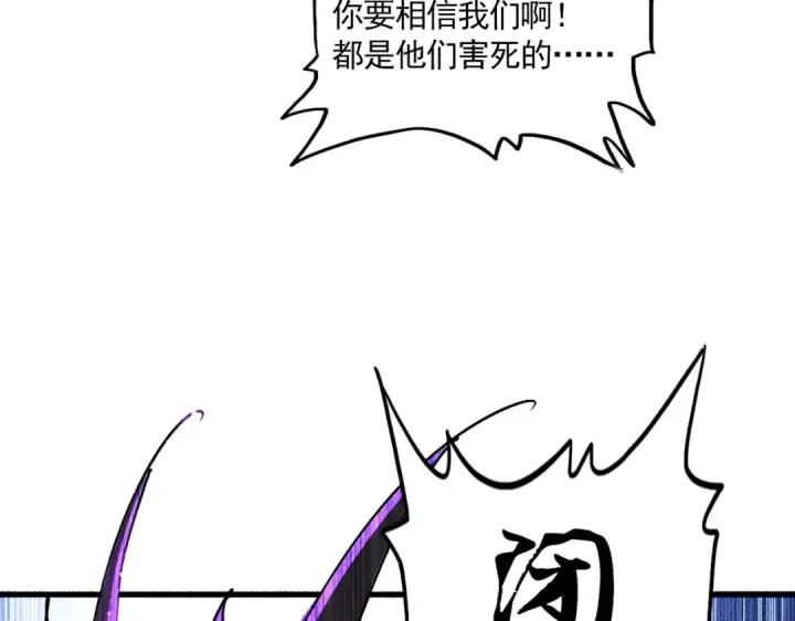 《魔皇大管家》第855话 重返魔策宗图97