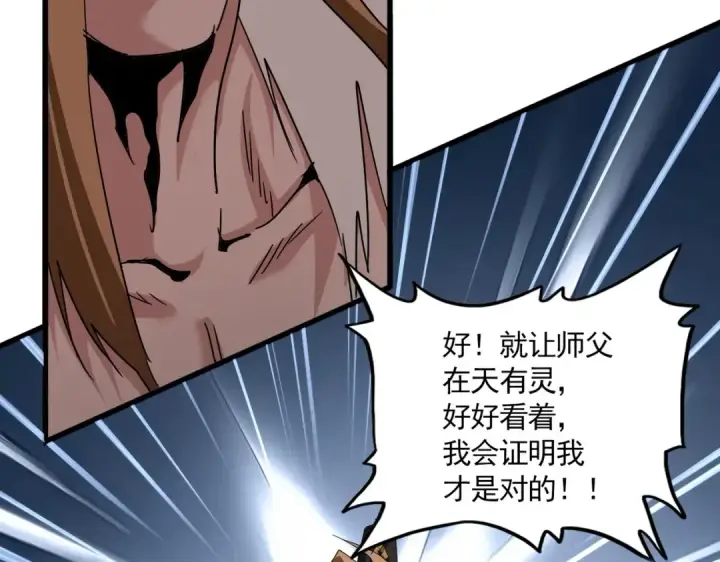 《魔皇大管家》第857话 一对一图17
